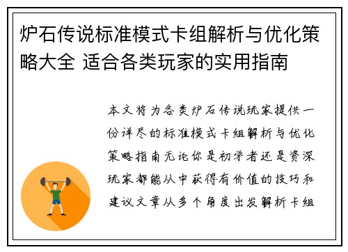 炉石传说标准模式卡组解析与优化策略大全 适合各类玩家的实用指南
